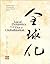 Local Dynamics in an Era of Globalization: 21st Century Catalysts for Development
