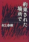 約束された場所で―undergro...
