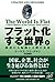 The World Is Flat / Updated and Expanded [In Japanese Language]