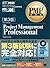 Project Management Professional
