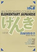 Shokyū Nihongo "Genki"An Integrated Course In Elementary Japanese, Teacher's Manual