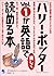 Hari Potta Vol. 1 Ga Eigo D...