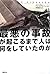Saiaku No Jiko Ga Okoru Made Hito Wa Nani O Shiteitanoka