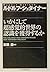 いかにして超感覚的世界の認識を獲得するか