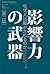 影響力の武器  by Robert B. Cialdini
