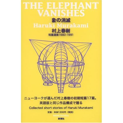 Junta Australia S Review Of 象の消滅 短篇選集1980 1991