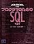 プログラマのためのSQL [Purogurama No Tameno Sql]