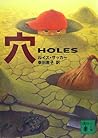 穴 HOLES