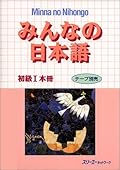Minna no Nihongo I