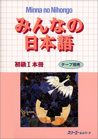 Minna no Nihongo I (Paperback)