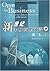 Open for Business: Lessons in Chinese Commerce for the Millennium: Textbook and Exercise Book, Vol. 1 (Chinese and English Edition)