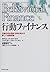 Kōdō Fainansu: Shijō No Higōrisei O Tokiakasu Atarashii Kin'yū Riron