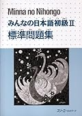 Minna No Nihongo: Book 2: Workbook