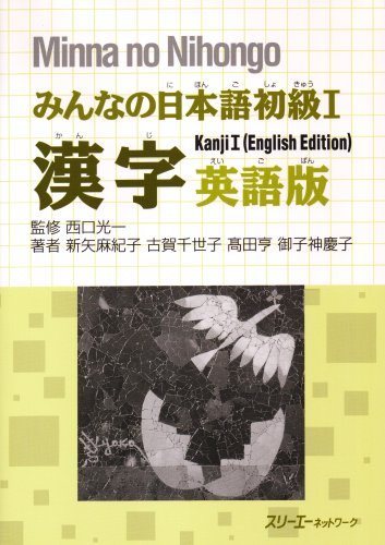 Minna no Nihongo I: Kanji I English Edition (Paperback)