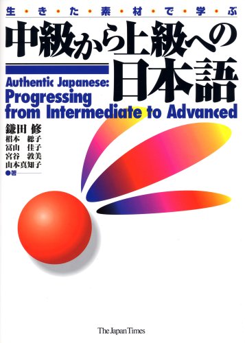 Authentic Japanese: Progressing from Intermediate to Advanced (Paperback)