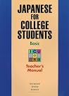 Japanese for College Students Japanese for College Students