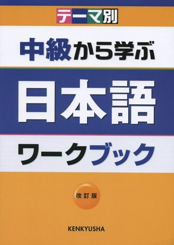 Chukyuu Kara Manabu Nihongo (Japanese Edition)