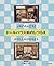 ドールハウス和のしつらえ―JAPANESE DOLLHOUSES