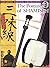 Wagakki Kyōhon Shamisen: Bunka To Gakki To Ensō Renshū