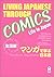 Living Japanese Through Comics (Life in Japan)
