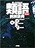 使い方の分かる類語例解辞典