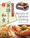 Recipes of Japanese Cooking