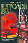 Мусаси