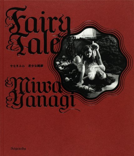 Fairy Tale (Japanese and English Edition)