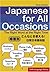 Japanese For All Occasions: The Right Word At The Right Time (Japanese and English Edition)