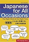 Japanese For All Occasions: The Right Word At The Right Time (Japanese and English Edition)