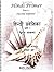 Hindi Primer, Part 1 (Second Edition)