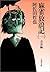 Hourouki Mahjong - Chapter Youth [Japanese Edition] by Takehiro Irokawa
