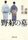 Nogiku No Haka by Sachio Itō