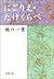 にごりえ・たけくらべ