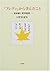 Furedi Kara Mananda Koto: Ongakugeki To Tetsugaku Zuisō