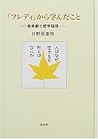 Furedi Kara Mananda Koto: Ongakugeki To Tetsugaku Zuisō