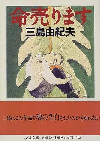 命売ります [Inochi Urimasu]