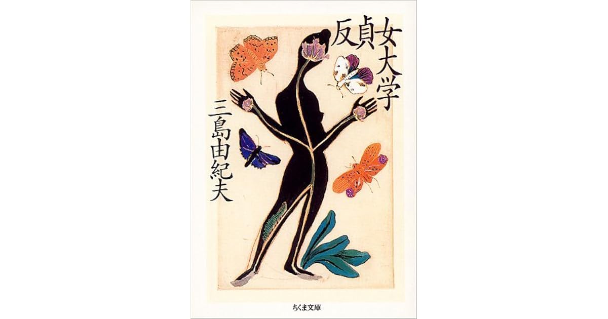 反貞女大学 Han Teijo Daigaku By Yukio Mishima