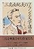 三島由紀夫のフランス文学講座 [Mishima Yukio No Furansu Bungaku Kōza]