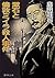 漱石と倫敦ミイラ殺人事件 [Sōseki To Ron...