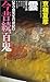 今昔続百鬼-雲 [Konjaku zoku hyakki: kumo]
