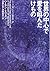 世界の中心で愛を叫んだけもの (ハヤカワ文庫 SF エ 4-1)