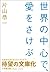 世界の中心で、愛をさけぶ [Sekai no Chūshin de, Ai wo Sakebu]