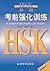 Intensified Pre-Test Exercises for HSK, (Basic Level) (Chinese Edition)