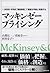 Pricing Mckinsey & Company, Inc.