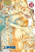 Samurai Deeper Kyo, Tome 32