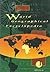 World Geographical Encyclopedia, 5-Volume Set