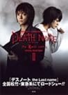 デスノートthe last nameオフィシャルムービーガイド. 2 デスノートthe last nameオフィシャルムービーガイド. 2