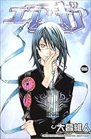 エア ギア 5 Ea Gia 5 Air Gear 5 By Oh Great
