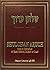 The Shulchan Aruch of Rabbi Shneur Zalman of Liadi, Vol. 3 (English and Hebrew Edition)